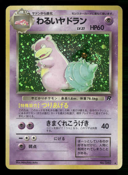 Dark Slowbro Holo No.080 Team Rocket Gang Japanese Pokemon LP
