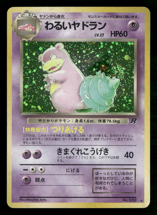 Dark Slowbro Holo No.080 Team Rocket Gang Japanese Pokemon LP