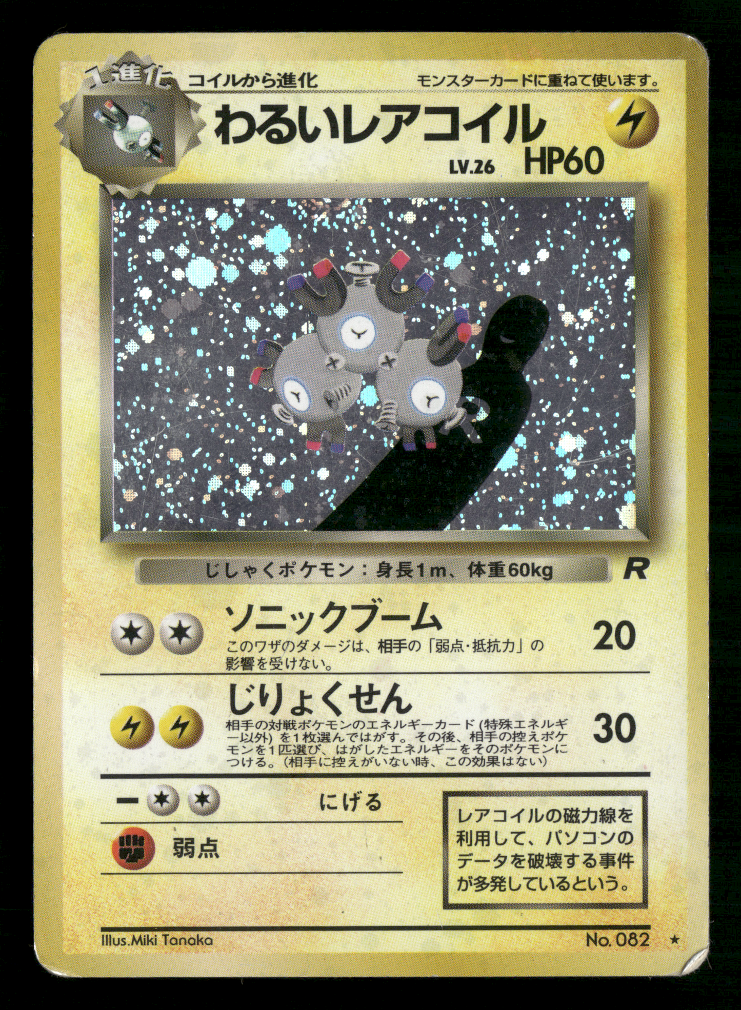 Dark Magneton Holo No.082 Team Rocket Gang Japanese Pokemon MP