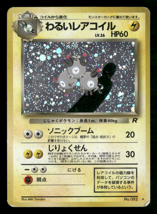 Dark Magneton Holo No.082 Team Rocket Gang Japanese Pokemon MP