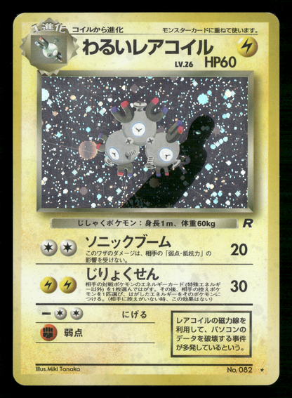 Dark Magneton Holo No.082 Team Rocket Gang Japanese Pokemon MP