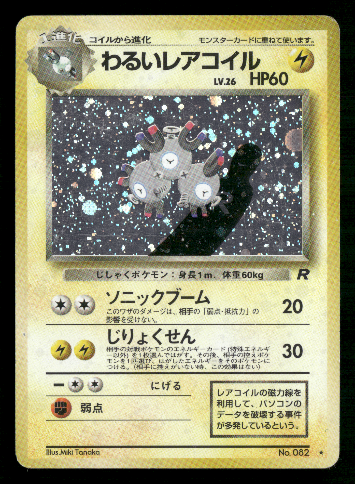 Dark Magneton Holo No.082 Team Rocket Gang Japanese Pokemon MP