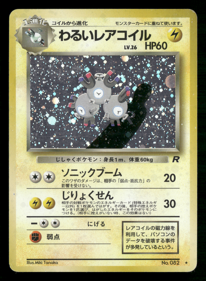 Dark Magneton Holo No.082 Team Rocket Gang Japanese Pokemon MP