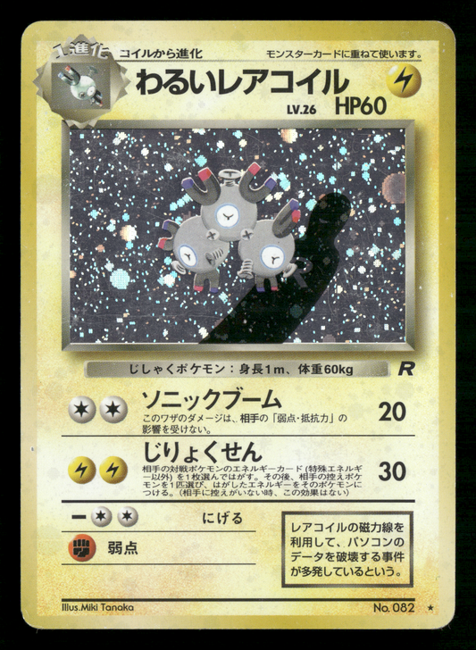 Dark Magneton Holo No.082 Team Rocket Gang Japanese Pokemon MP