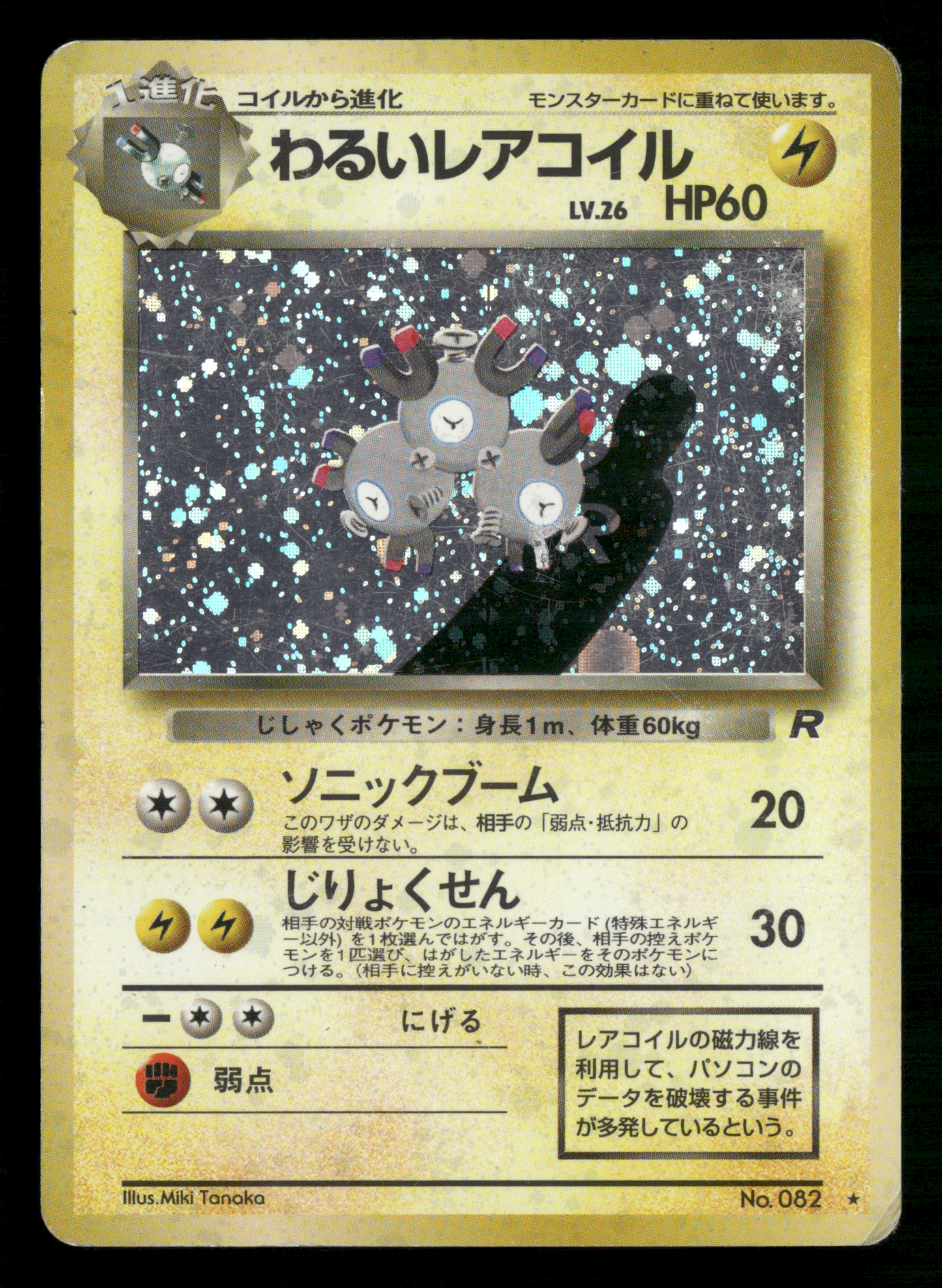 Dark Magneton Holo No.082 Team Rocket Gang Japanese Pokemon MP