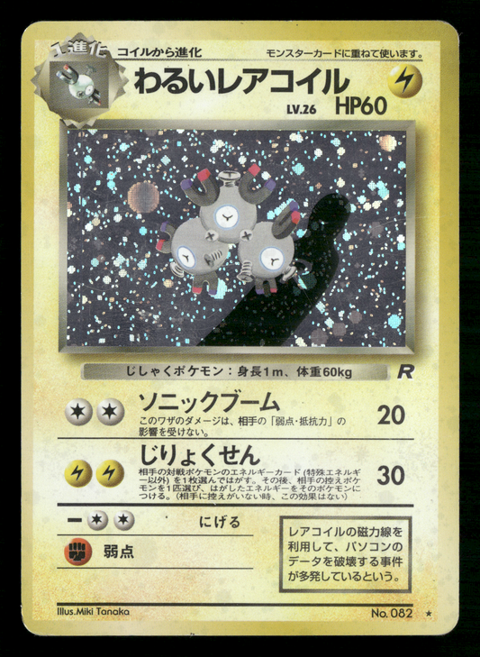 Dark Magneton Holo No.082 Team Rocket Gang Japanese Pokemon MP