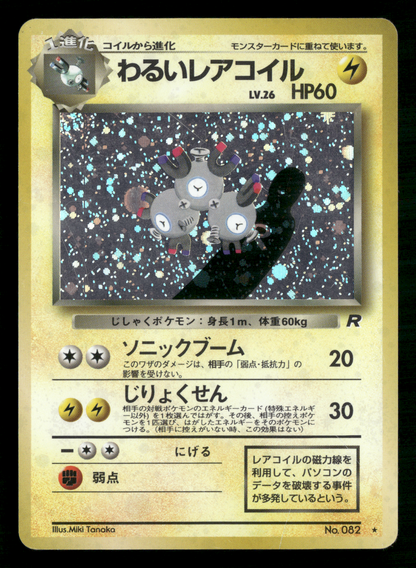 Dark Magneton Holo No.082 Team Rocket Gang Japanese Pokemon LP