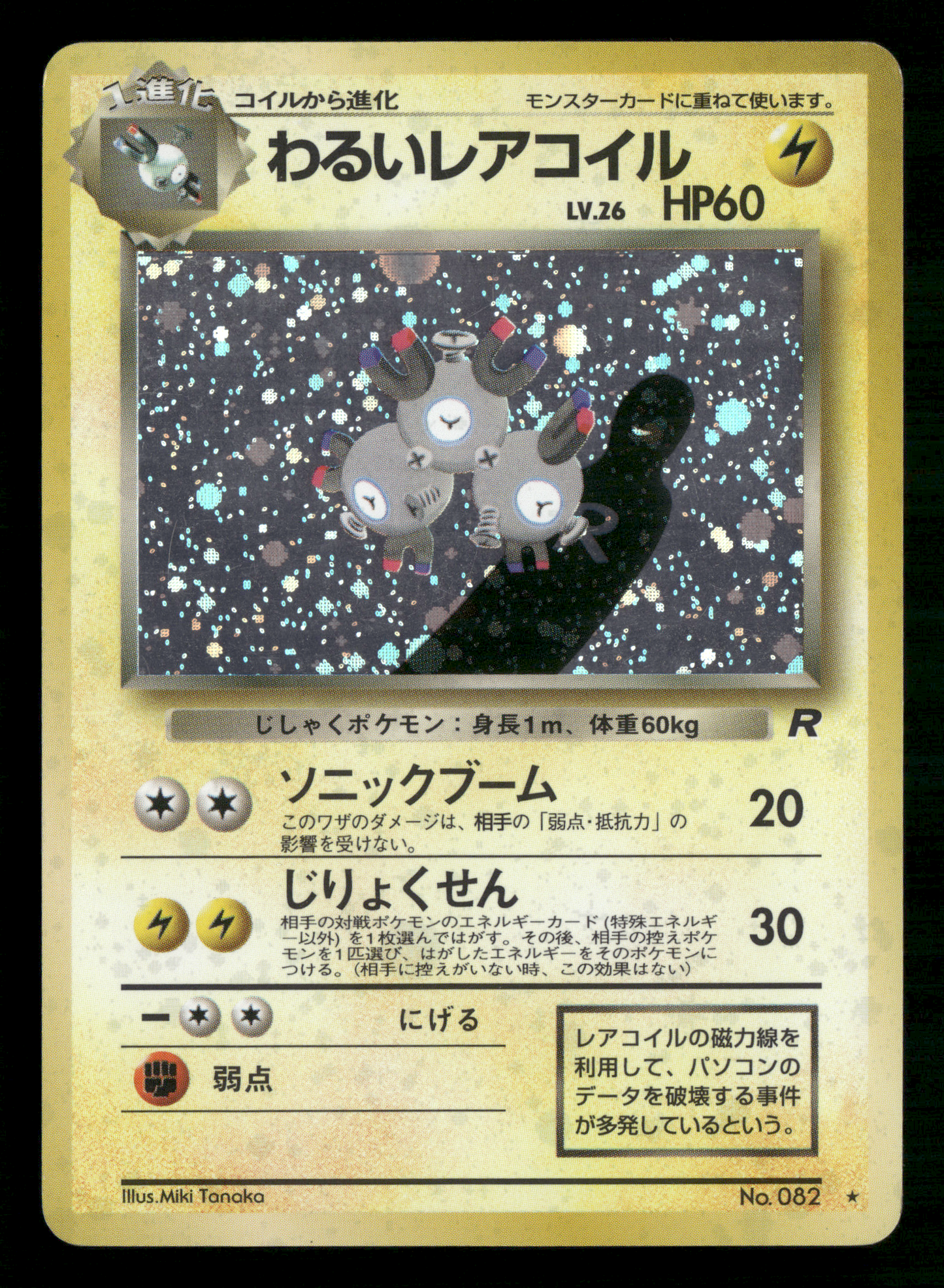 Dark Magneton Holo No.082 Team Rocket Gang Japanese Pokemon LP