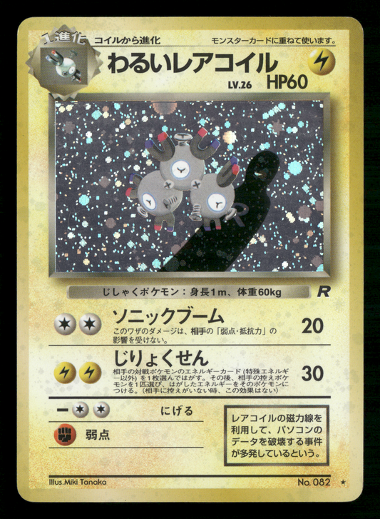 Dark Magneton Holo No.082 Team Rocket Gang Japanese Pokemon LP