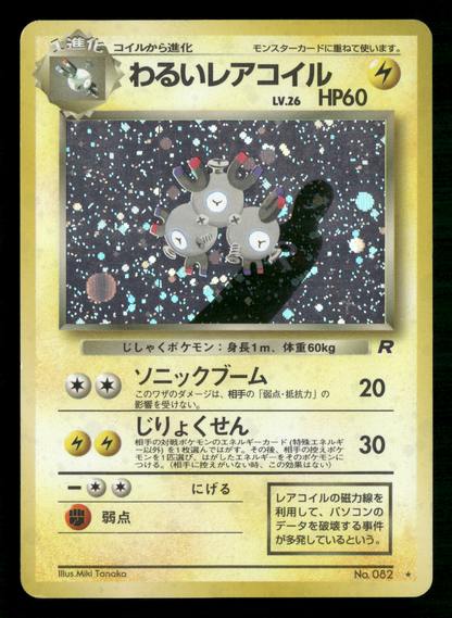 Dark Magneton Holo No.082 Team Rocket Gang Japanese Pokemon LP
