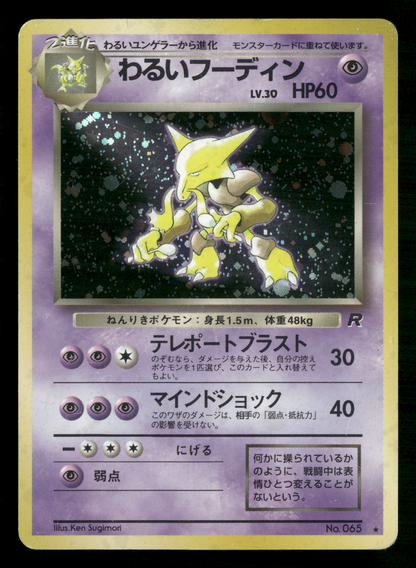 Dark Alakazam Holo No.065 Team Rocket Gang Japanese Pokemon MP