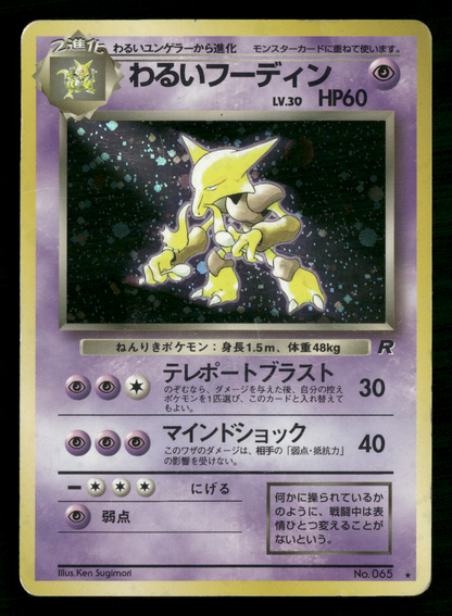 Dark Alakazam Holo No.065 Team Rocket Gang Japanese Pokemon MP
