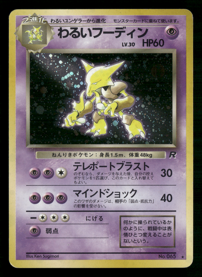 Dark Alakazam Holo No.065 Team Rocket Gang Japanese Pokemon LP
