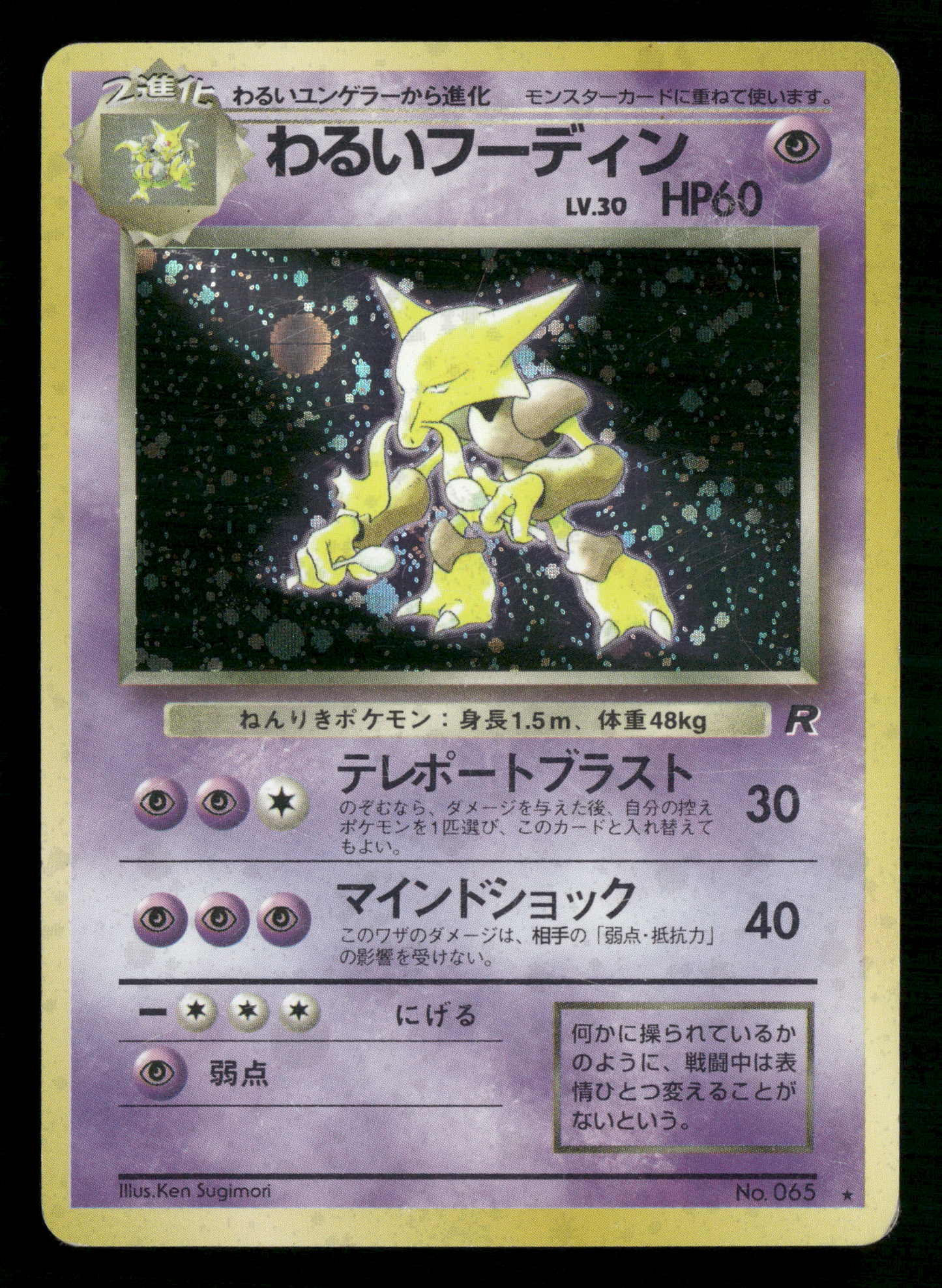 Dark Alakazam Holo No.065 Team Rocket Gang Japanese Pokemon LP