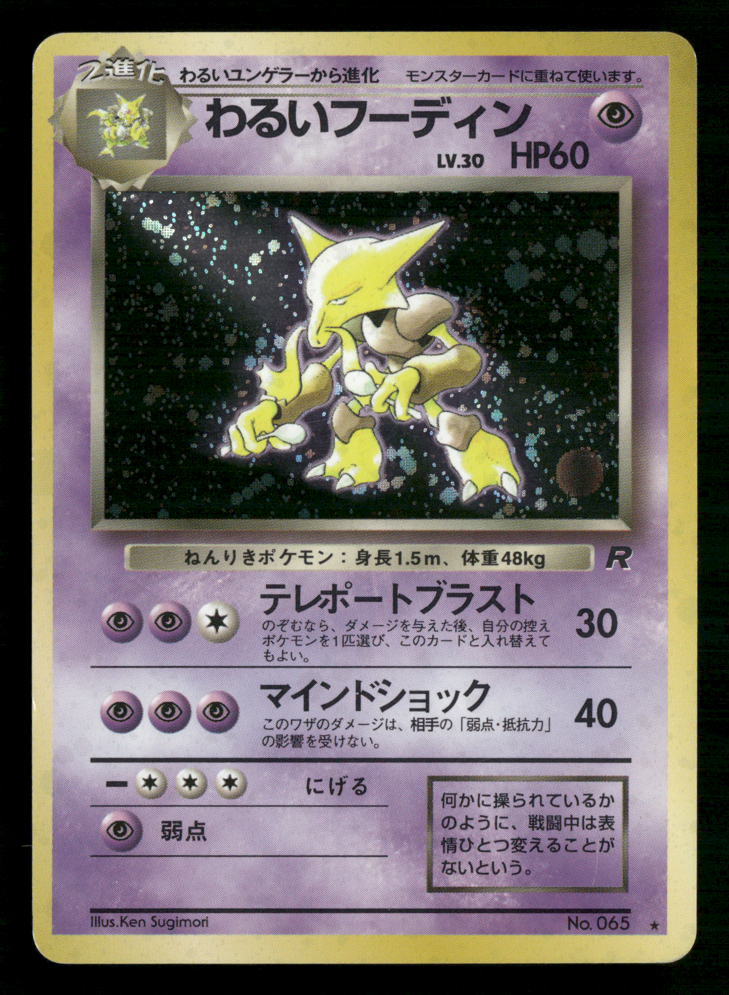Dark Alakazam Holo No.065 Team Rocket Gang Japanese Pokemon LP