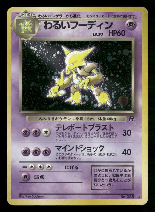 Dark Alakazam Holo No.065 Team Rocket Gang Japanese Pokemon LP