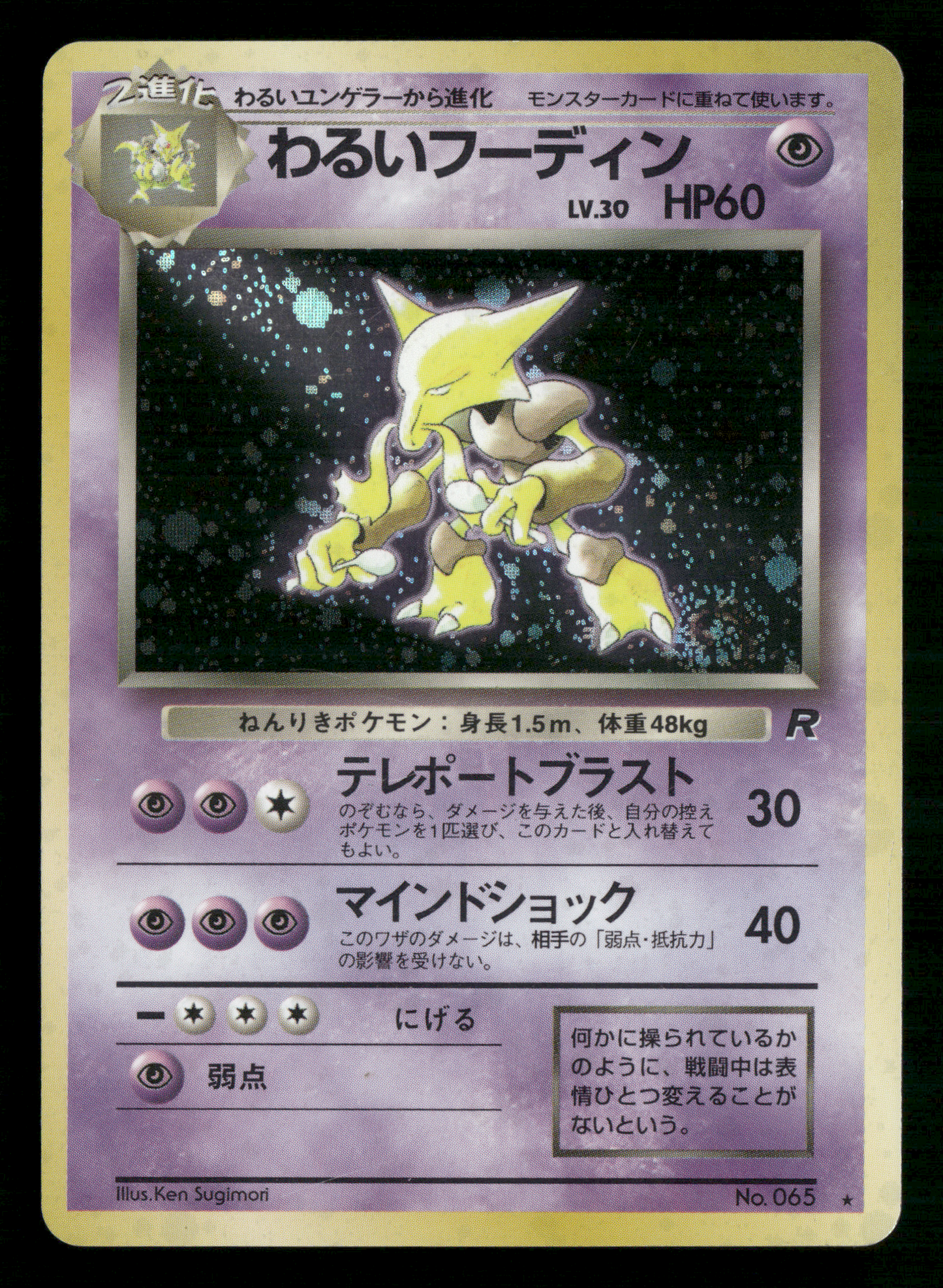 Dark Alakazam Holo No.065 Team Rocket Gang Japanese Pokemon LP
