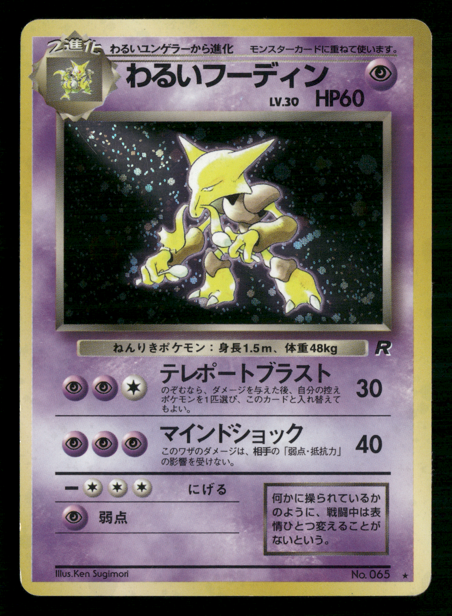 Dark Alakazam Holo No.065 Team Rocket Gang Japanese Pokemon LP