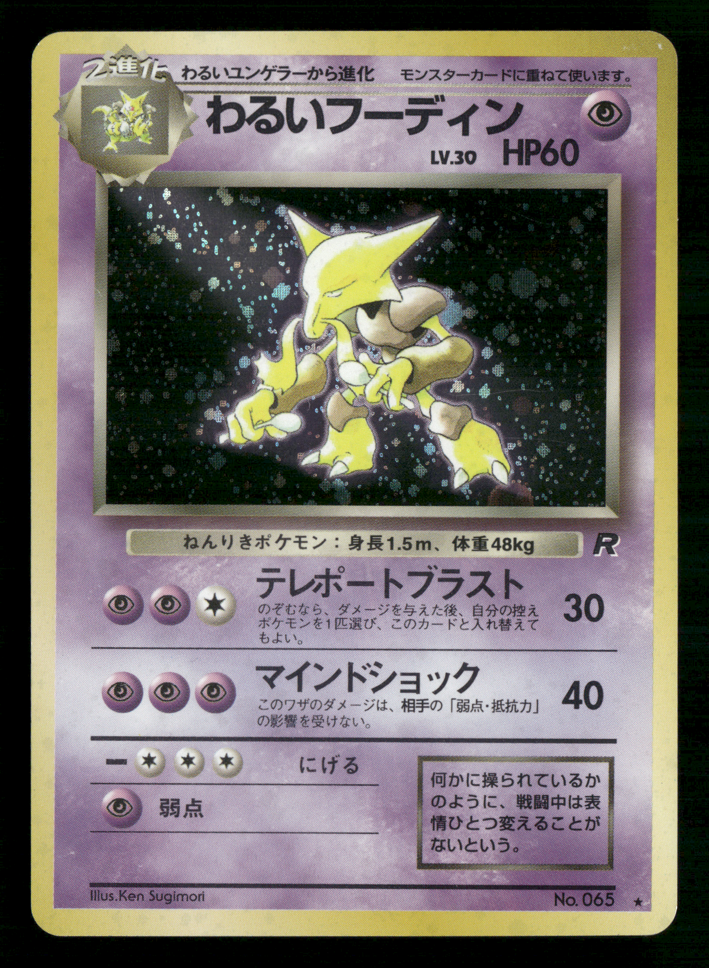 Dark Alakazam Holo No.065 Team Rocket Gang Japanese Pokemon LP