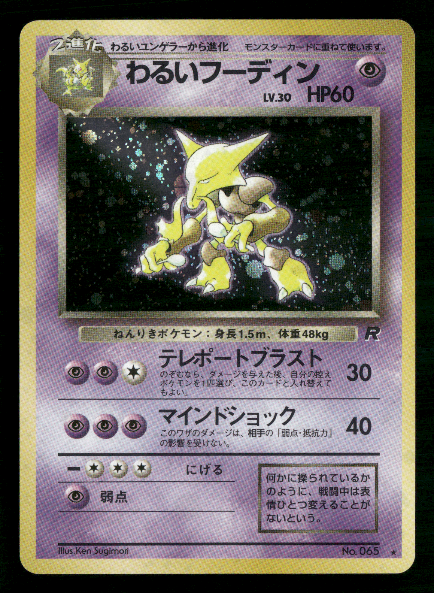 Dark Alakazam Holo No.065 Team Rocket Gang Japanese Pokemon NM/M
