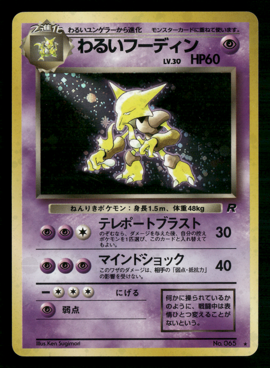 Dark Alakazam Holo No.065 Team Rocket Gang Japanese Pokemon NM/M