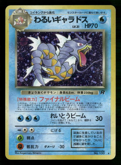 Dark Gyarados Holo No.130 Team Rocket Gang Japanese Pokemon NM/M
