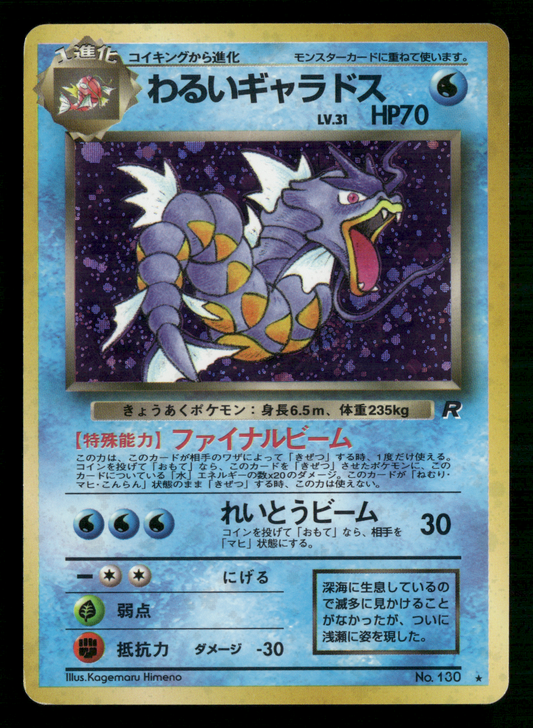 Dark Gyarados Holo No.130 Team Rocket Gang Japanese Pokemon MP