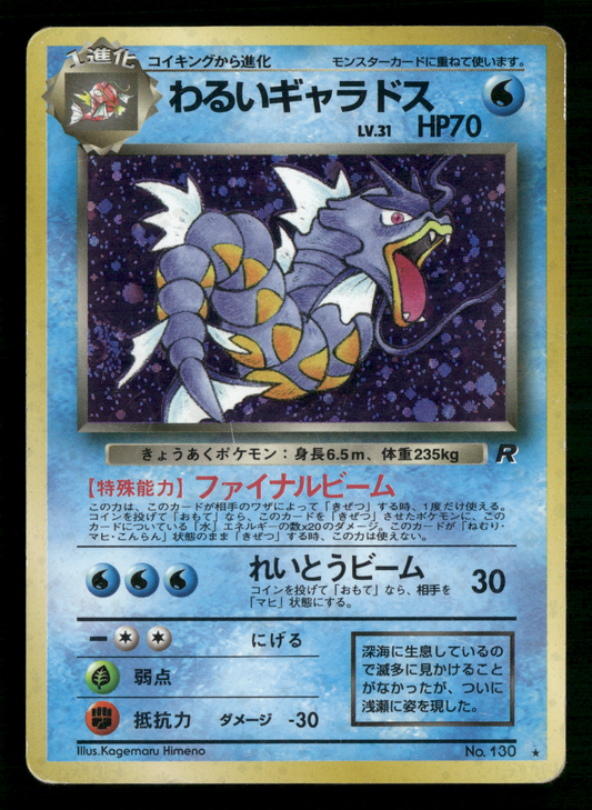 Dark Gyarados Holo No.130 Team Rocket Gang Japanese Pokemon MP