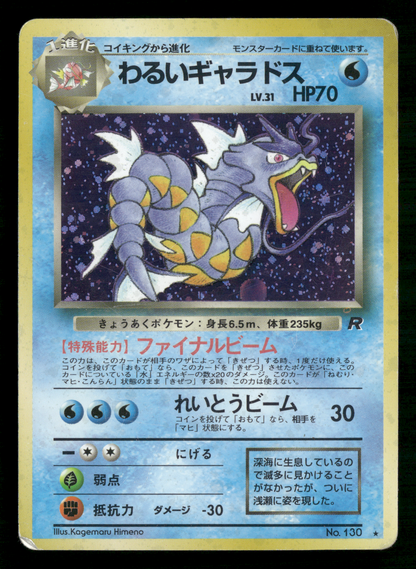 Dark Gyarados Holo No.130 Team Rocket Gang Japanese Pokemon MP