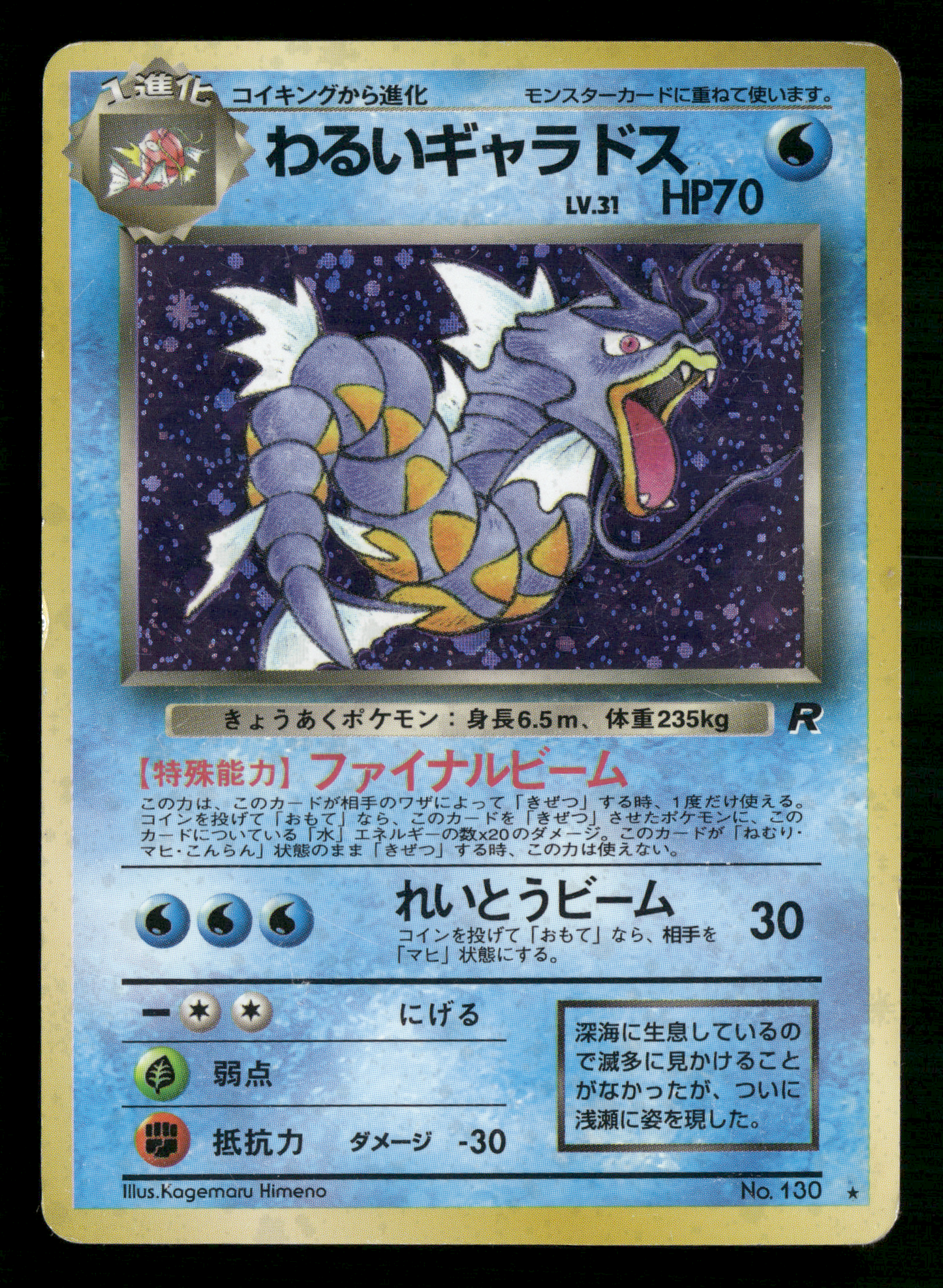 Dark Gyarados Holo No.130 Team Rocket Gang Japanese Pokemon MP