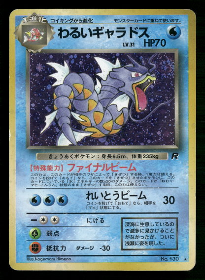 Dark Gyarados Holo No.130 Team Rocket Gang Japanese Pokemon MP