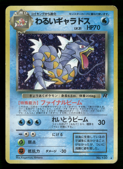 Dark Gyarados Holo No.130 Team Rocket Gang Japanese Pokemon MP