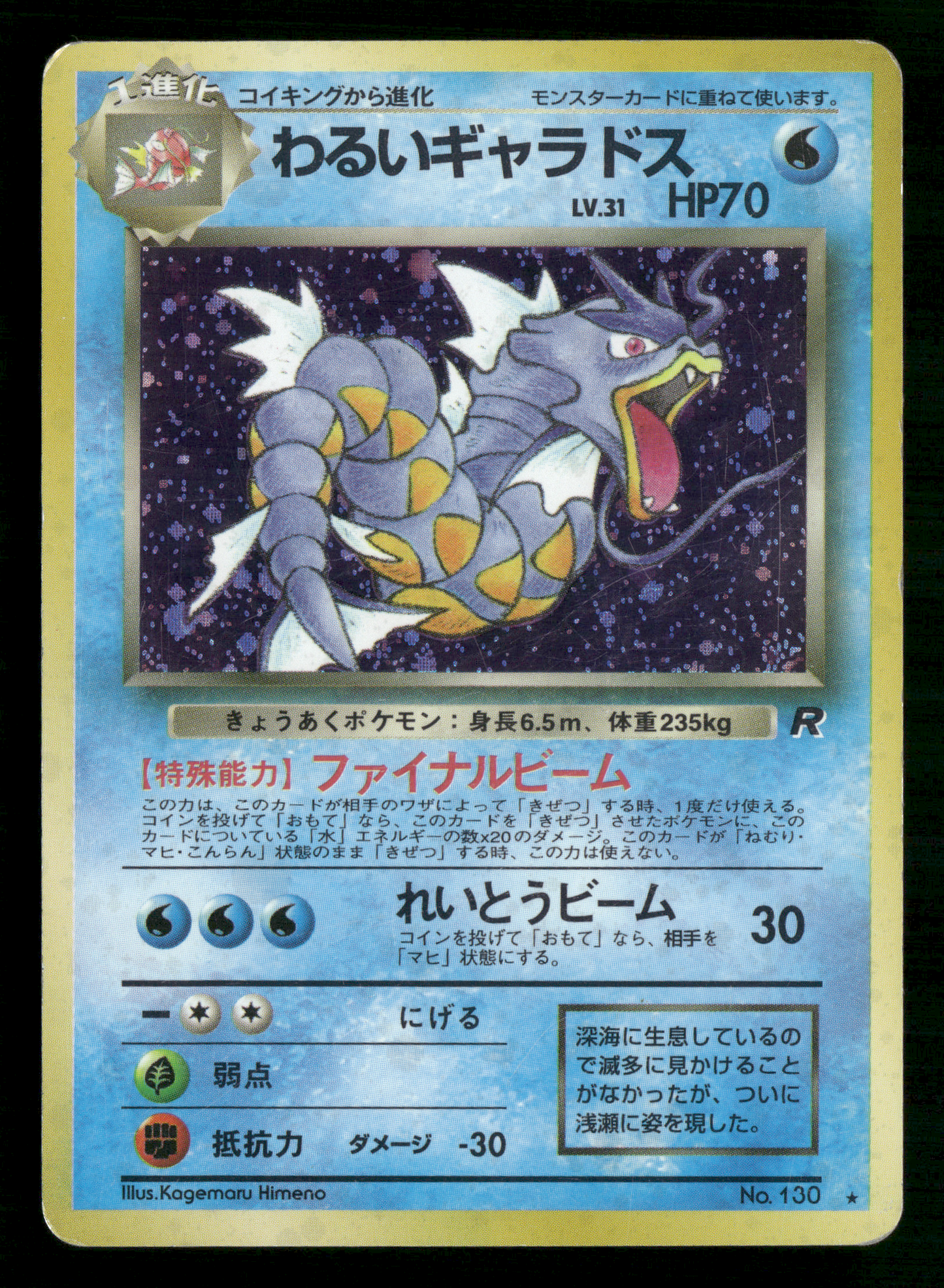 Dark Gyarados Holo No.130 Team Rocket Gang Japanese Pokemon LP