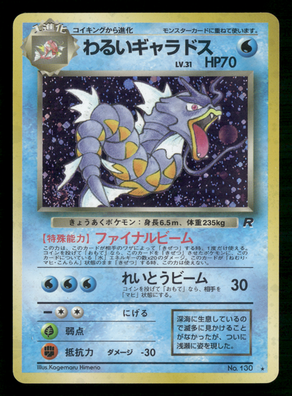 Dark Gyarados Holo No.130 Team Rocket Gang Japanese Pokemon LP
