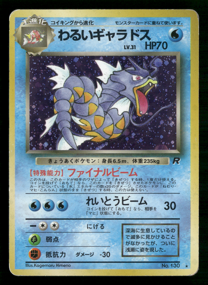 Dark Gyarados Holo No.130 Team Rocket Gang Japanese Pokemon LP