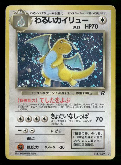 Dark Dragonite Holo No.149 Team Rocket Gang Japanese Pokemon MP