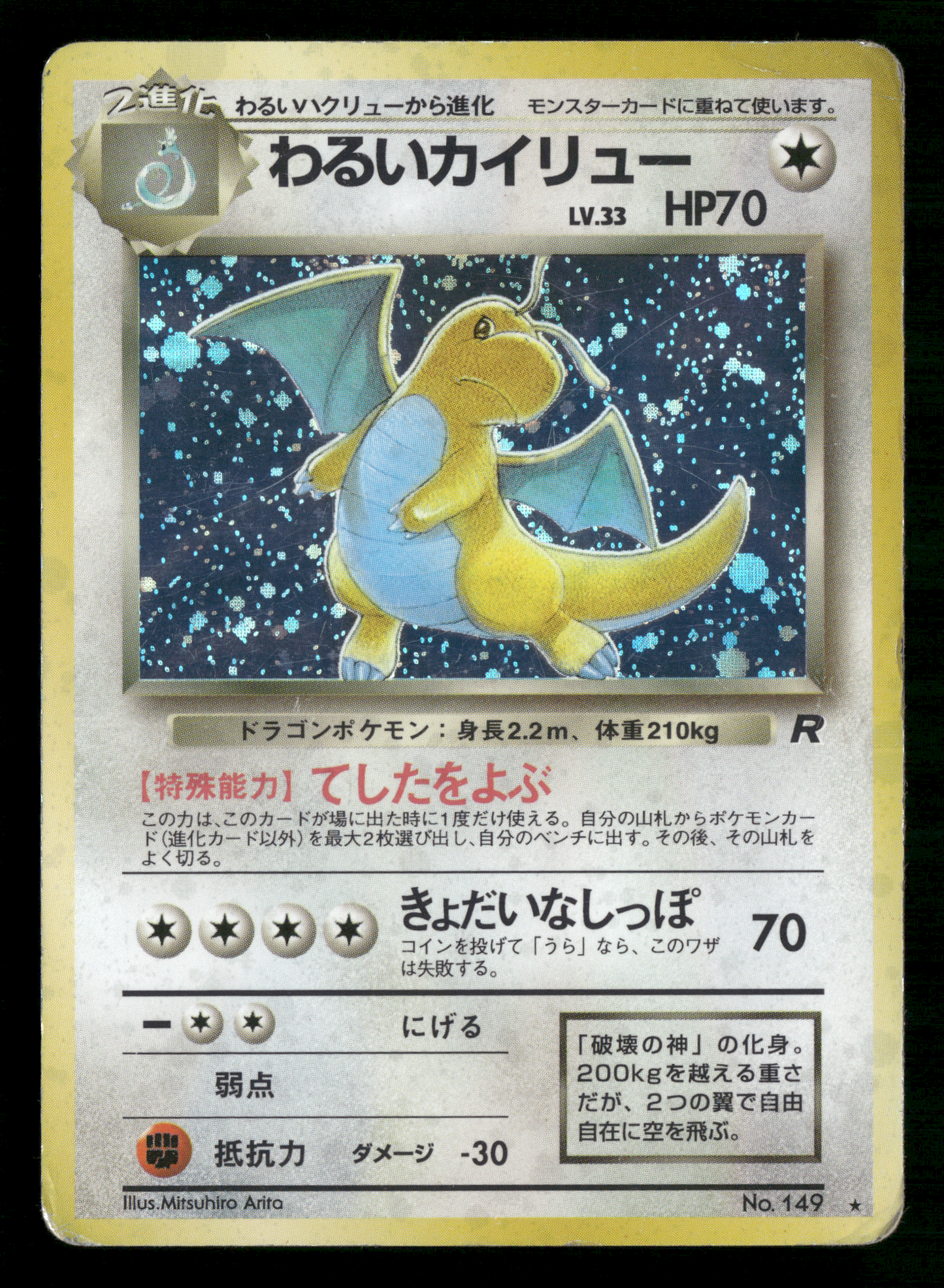 Dark Dragonite Holo No.149 Team Rocket Gang Japanese Pokemon MP