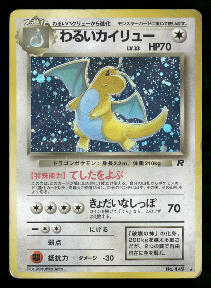 Dark Dragonite Holo No.149 Team Rocket Gang Japanese Pokemon MP