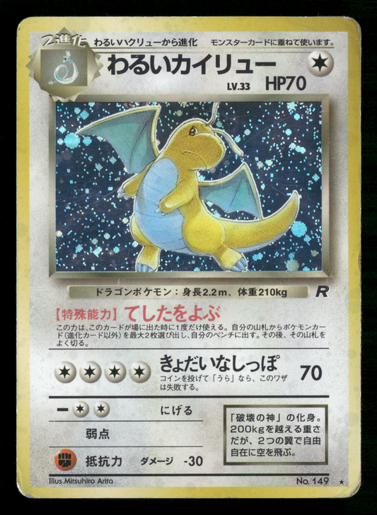 Dark Dragonite Holo No.149 Team Rocket Gang Japanese Pokemon MP