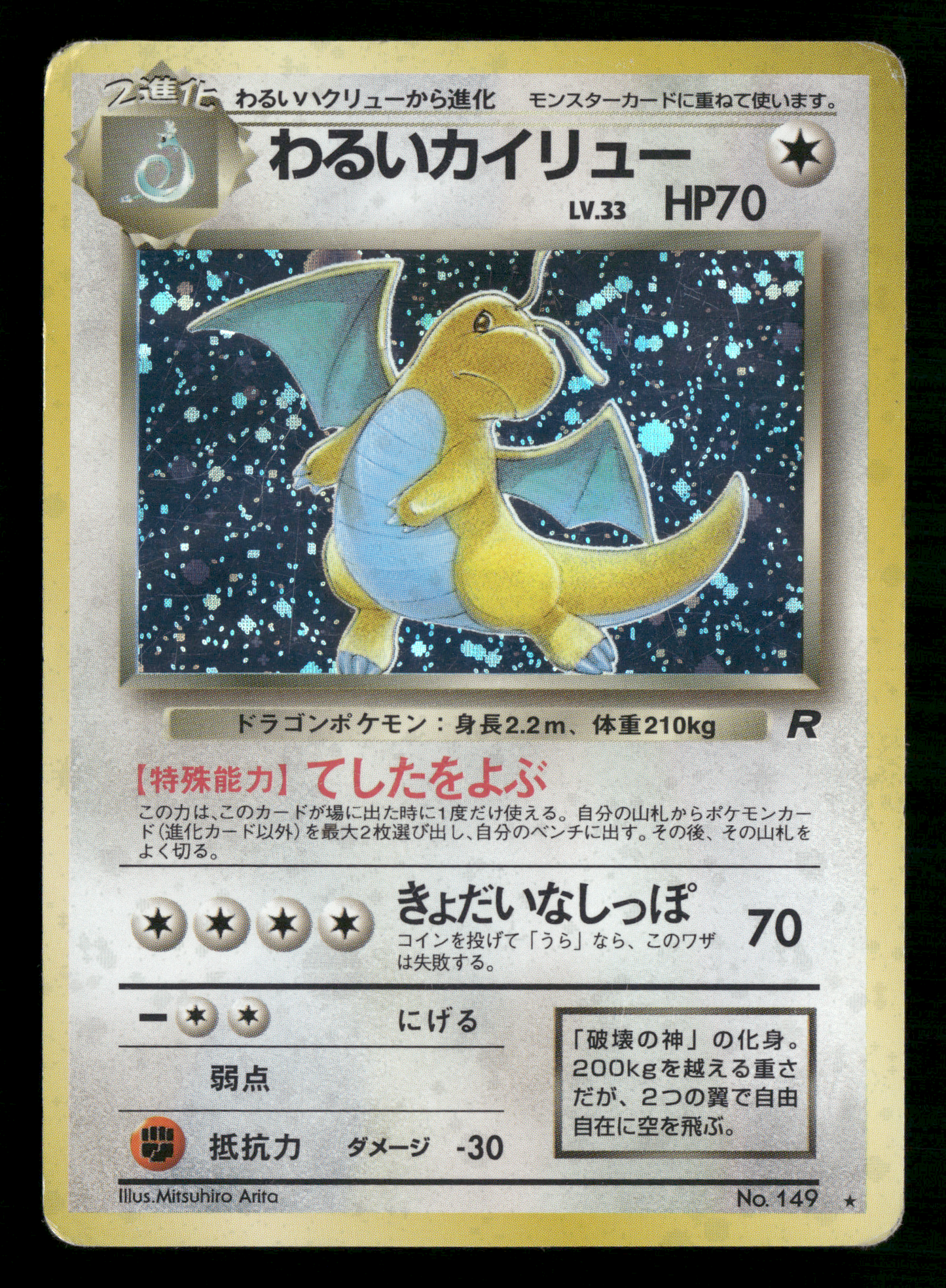 Dark Dragonite Holo No.149 Team Rocket Gang Japanese Pokemon MP