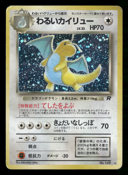 Dark Dragonite Holo No.149 Team Rocket Gang Japanese Pokemon MP