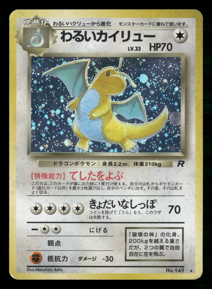 Dark Dragonite Holo No.149 Team Rocket Gang Japanese Pokemon MP