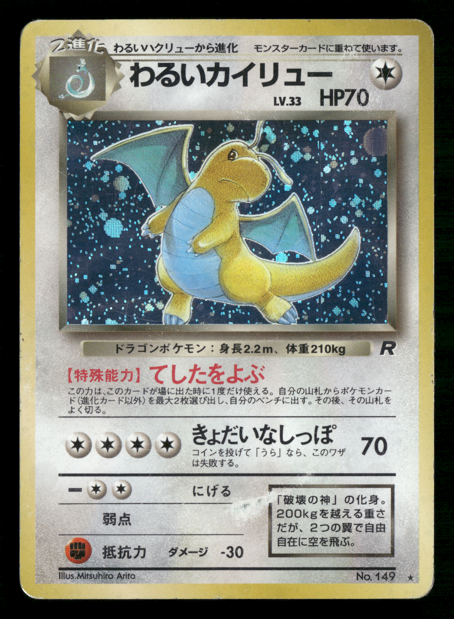 Dark Dragonite Holo No.149 Team Rocket Gang Japanese Pokemon MP