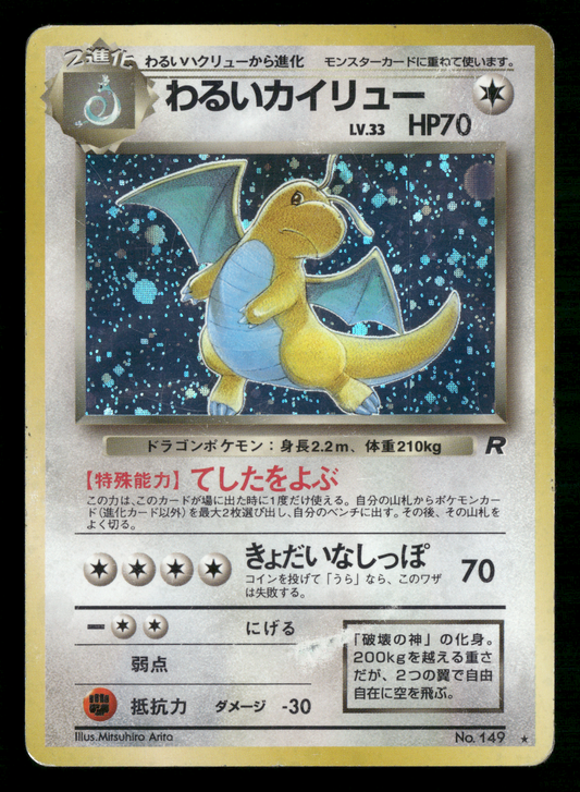 Dark Dragonite Holo No.149 Team Rocket Gang Japanese Pokemon MP
