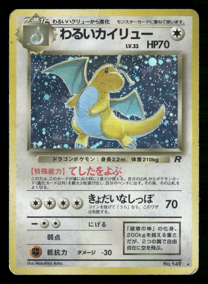 Dark Dragonite Holo No.149 Team Rocket Gang Japanese Pokemon MP