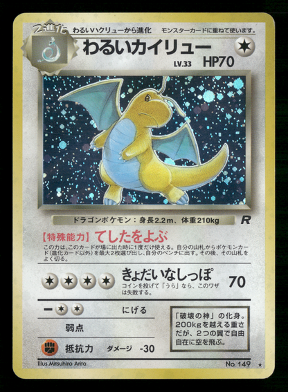 Dark Dragonite Holo No.149 Team Rocket Gang Japanese Pokemon MP