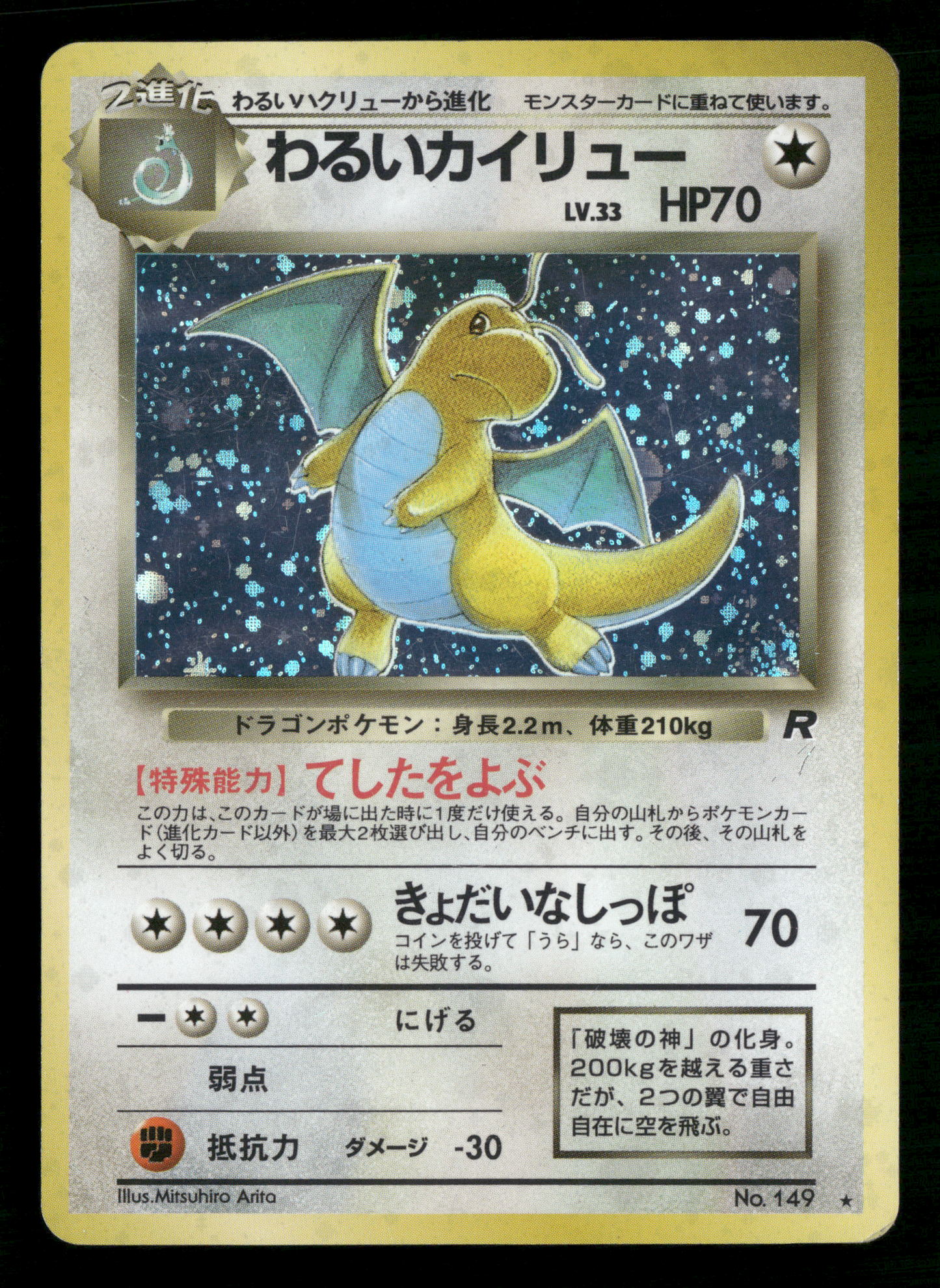 Dark Dragonite Holo No.149 Team Rocket Gang Japanese Pokemon MP