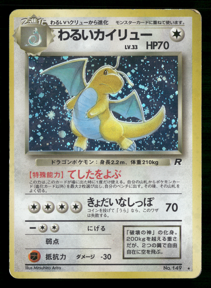 Dark Dragonite Holo No.149 Team Rocket Gang Japanese Pokemon MP