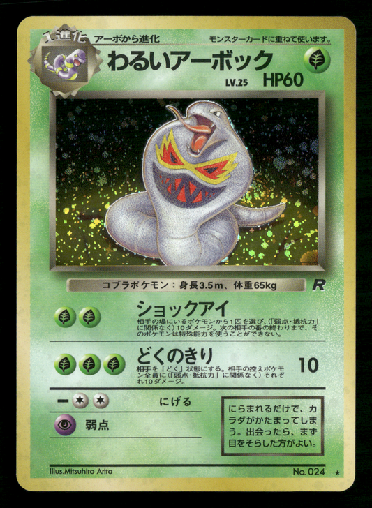 Dark Arbok Holo No.024 Team Rocket Gang Japanese Pokemon NM/M