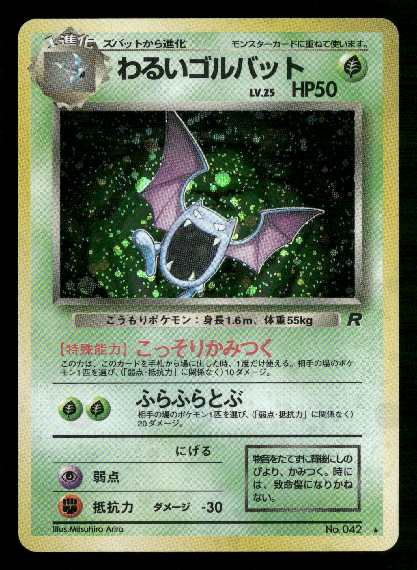 Dark Golbat Holo No.042 Team Rocket Gang Japanese Pokemon NM/M